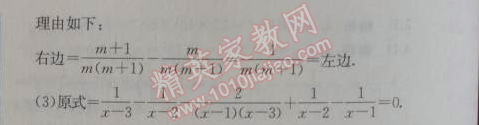 2014年同步导学案课时练八年级数学上册人教版 第二课时