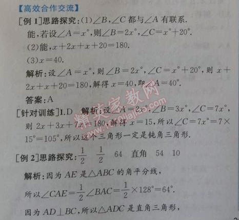 2014年同步导学案课时练八年级数学上册人教版 11.2第一课时