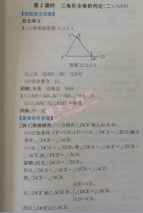 2014年同步导学案课时练八年级数学上册人教版 第二课时