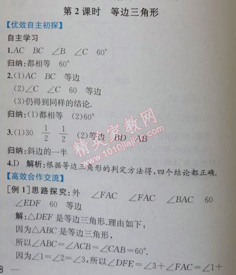 2014年同步导学案课时练八年级数学上册人教版 第二课时