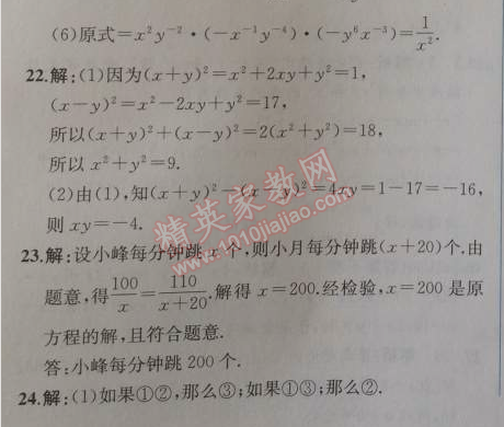 2014年同步导学案课时练八年级数学上册人教版 期末检测卷