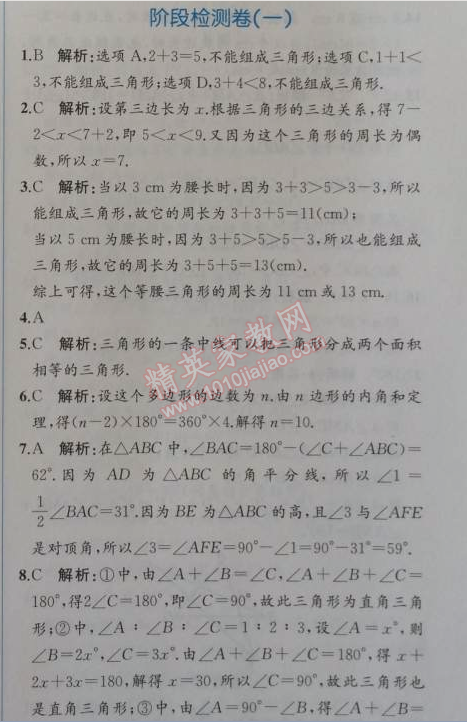 2014年同步导学案课时练八年级数学上册人教版 阶段检测卷一