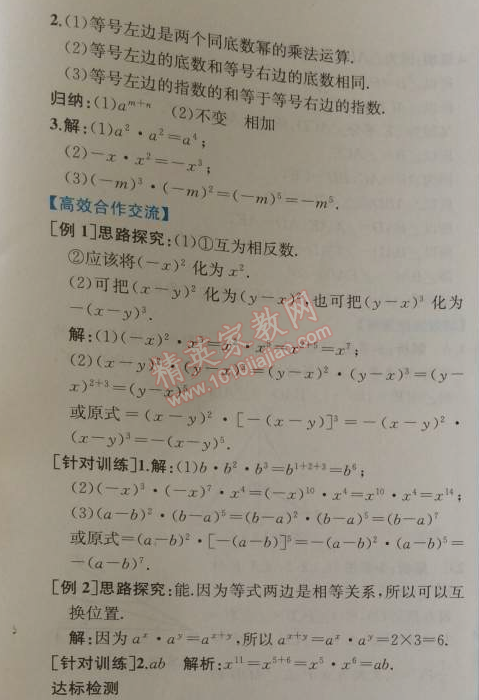 2014年同步导学案课时练八年级数学上册人教版 14.1第一课时