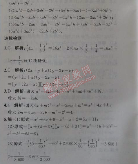 2014年同步导学案课时练八年级数学上册人教版 第二课时