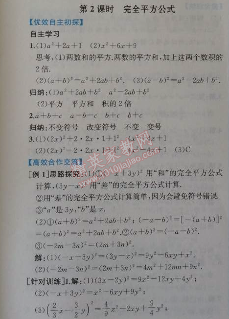 2014年同步导学案课时练八年级数学上册人教版 第二课时