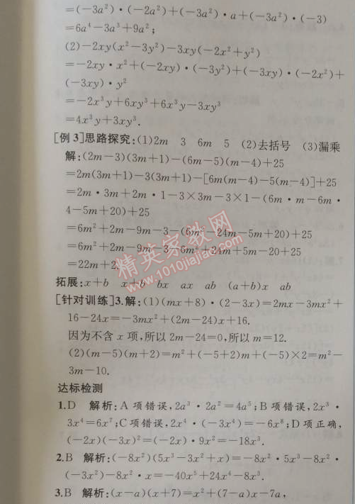 2014年同步导学案课时练八年级数学上册人教版 第三课时