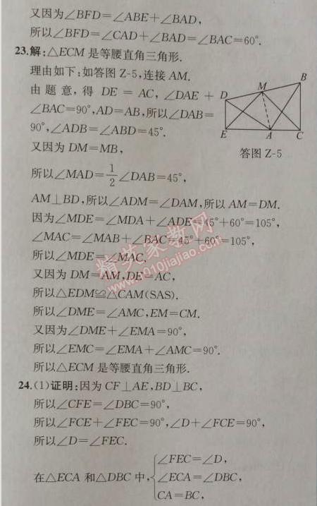 2014年同步导学案课时练八年级数学上册人教版 期中检测卷