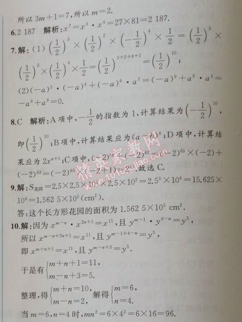 2014年同步导学案课时练八年级数学上册人教版 14.1第一课时