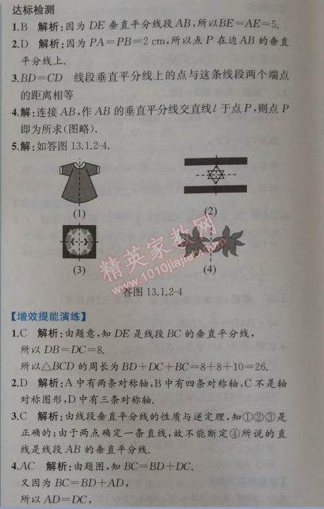 2014年同步导学案课时练八年级数学上册人教版 第二课时