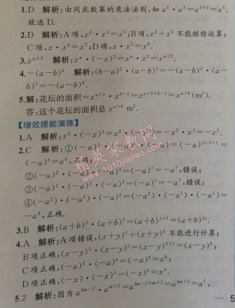 2014年同步导学案课时练八年级数学上册人教版 14.1第一课时