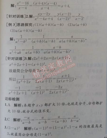 2014年同步导学案课时练八年级数学上册人教版 第二课时