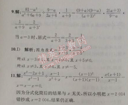 2014年同步导学案课时练八年级数学上册人教版 15.2第一课时