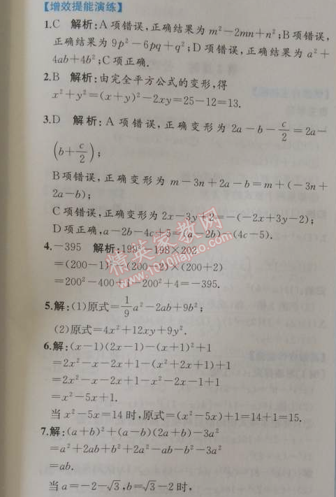 2014年同步导学案课时练八年级数学上册人教版 第二课时