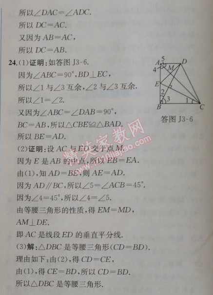 2014年同步导学案课时练八年级数学上册人教版 阶段检测卷三