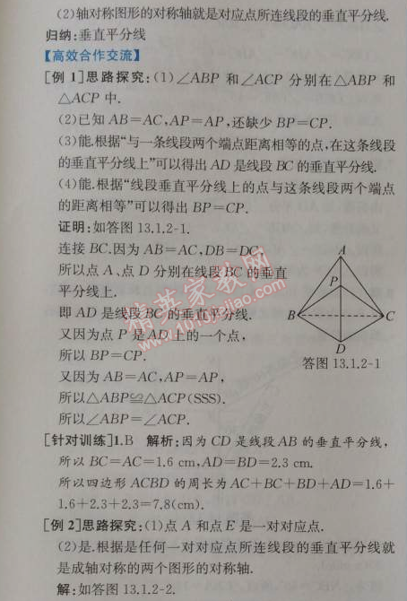 2014年同步导学案课时练八年级数学上册人教版 第二课时