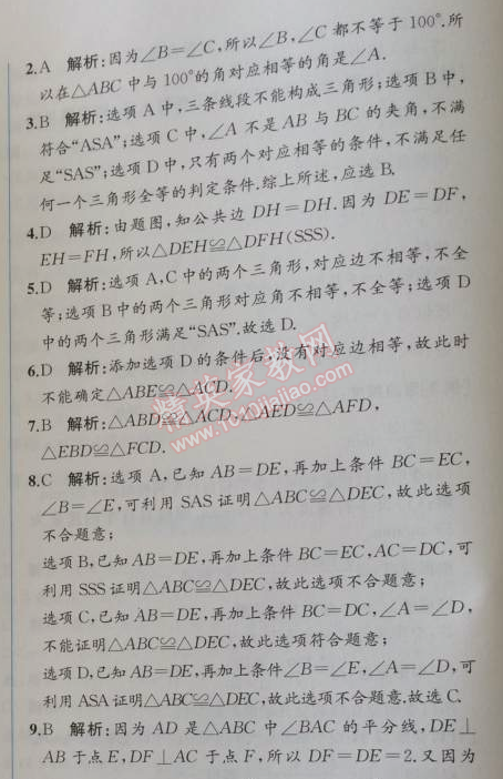 2014年同步导学案课时练八年级数学上册人教版 阶段检测卷二