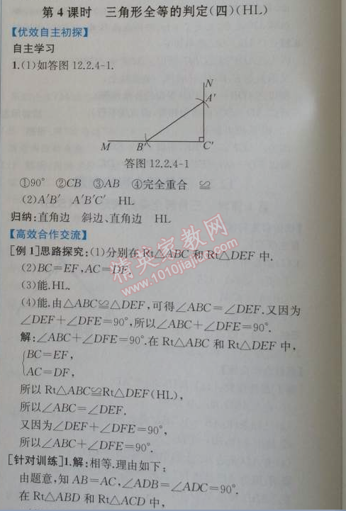 2014年同步导学案课时练八年级数学上册人教版 第四课时