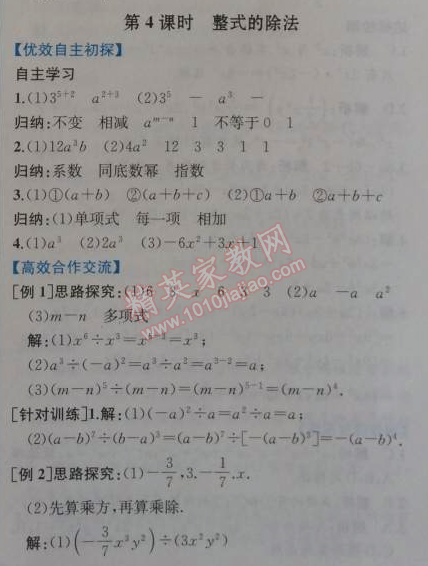 2014年同步导学案课时练八年级数学上册人教版 第四课时