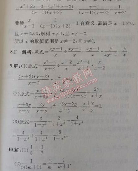 2014年同步导学案课时练八年级数学上册人教版 第二课时