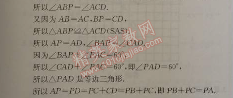 2014年同步导学案课时练八年级数学上册人教版 第二课时