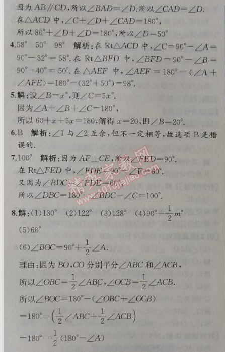 2014年同步导学案课时练八年级数学上册人教版 11.2第一课时