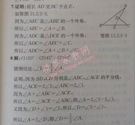 2014年同步导学案课时练八年级数学上册人教版 第二课时