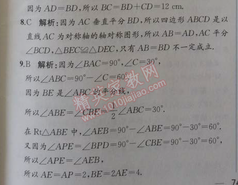 2014年同步导学案课时练八年级数学上册人教版 阶段检测卷三