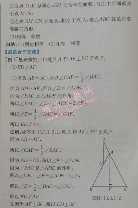 2014年同步导学案课时练八年级数学上册人教版 13.3第一课时