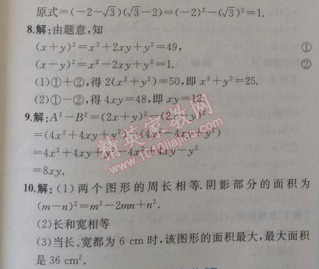 2014年同步导学案课时练八年级数学上册人教版 第二课时