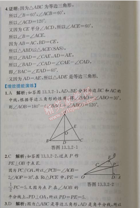 2014年同步导学案课时练八年级数学上册人教版 第二课时