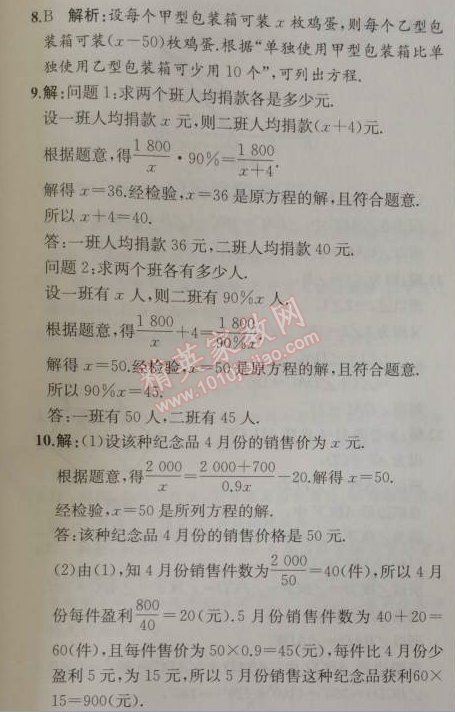 2014年同步導學案課時練八年級數(shù)學上冊人教版 第二課時