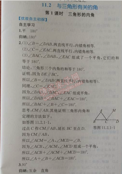 2014年同步导学案课时练八年级数学上册人教版 11.2第一课时