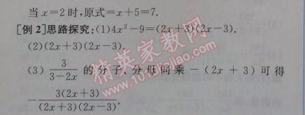 2014年同步导学案课时练八年级数学上册人教版 第二课时