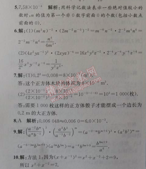 2014年同步导学案课时练八年级数学上册人教版 第三课时