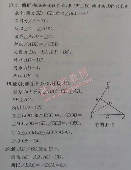 2014年同步导学案课时练八年级数学上册人教版 阶段检测卷二