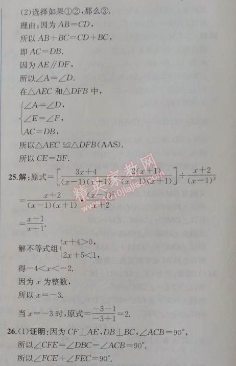 2014年同步导学案课时练八年级数学上册人教版 期末检测卷