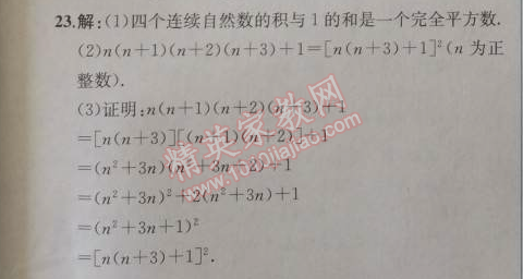 2014年同步导学案课时练八年级数学上册人教版 阶段检测卷四