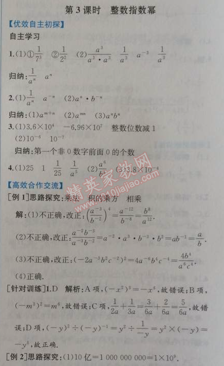 2014年同步导学案课时练八年级数学上册人教版 第三课时