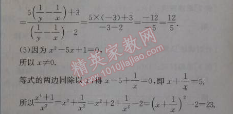 2014年同步导学案课时练八年级数学上册人教版 第二课时