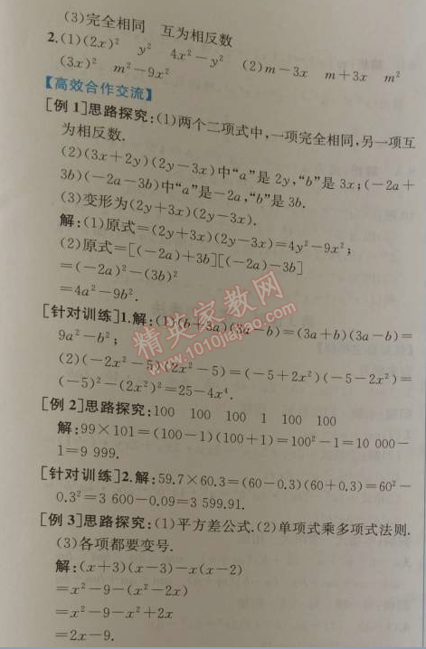 2014年同步导学案课时练八年级数学上册人教版 14.2第一课时