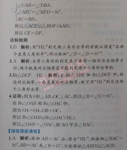 2014年同步导学案课时练八年级数学上册人教版 第四课时