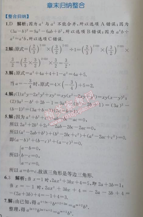 2014年同步导学案课时练八年级数学上册人教版 章末归纳整合