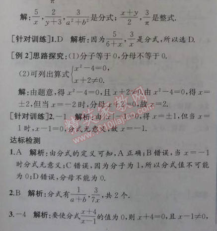 2014年同步导学案课时练八年级数学上册人教版 15.1第一课时