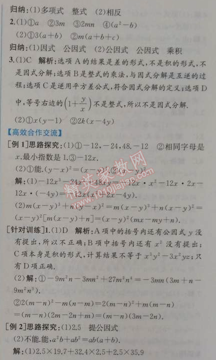 2014年同步導(dǎo)學(xué)案課時(shí)練八年級數(shù)學(xué)上冊人教版 14.3第一課時(shí)