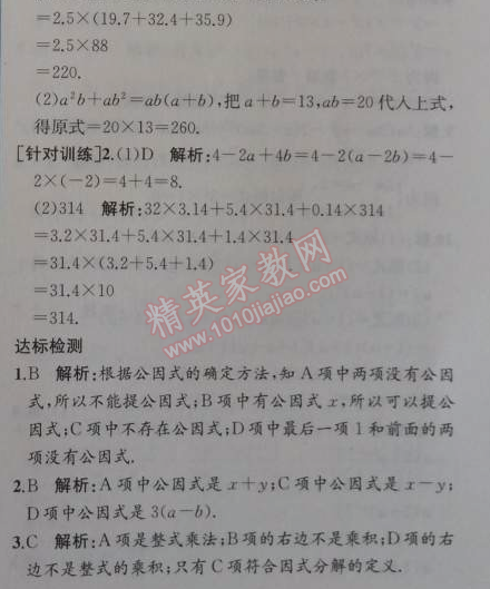 2014年同步導(dǎo)學(xué)案課時(shí)練八年級數(shù)學(xué)上冊人教版 14.3第一課時(shí)