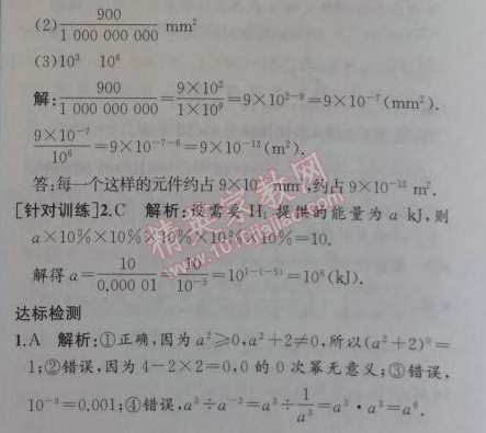 2014年同步导学案课时练八年级数学上册人教版 第三课时