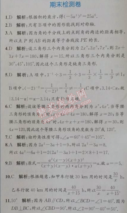 2014年同步导学案课时练八年级数学上册人教版 期末检测卷