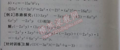 2014年同步导学案课时练八年级数学上册人教版 第三课时