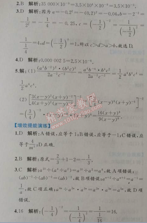 2014年同步导学案课时练八年级数学上册人教版 第三课时