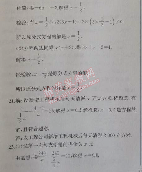 2014年同步导学案课时练八年级数学上册人教版 阶段检测卷五